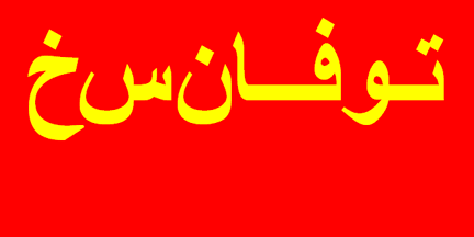 [Labor Party of Iran]